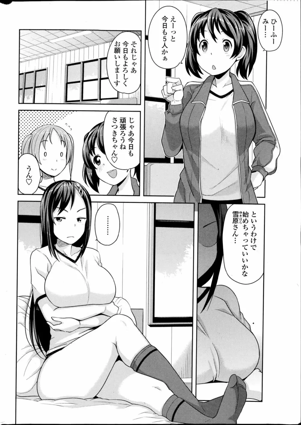 明るく楽しく性活係 Page.20