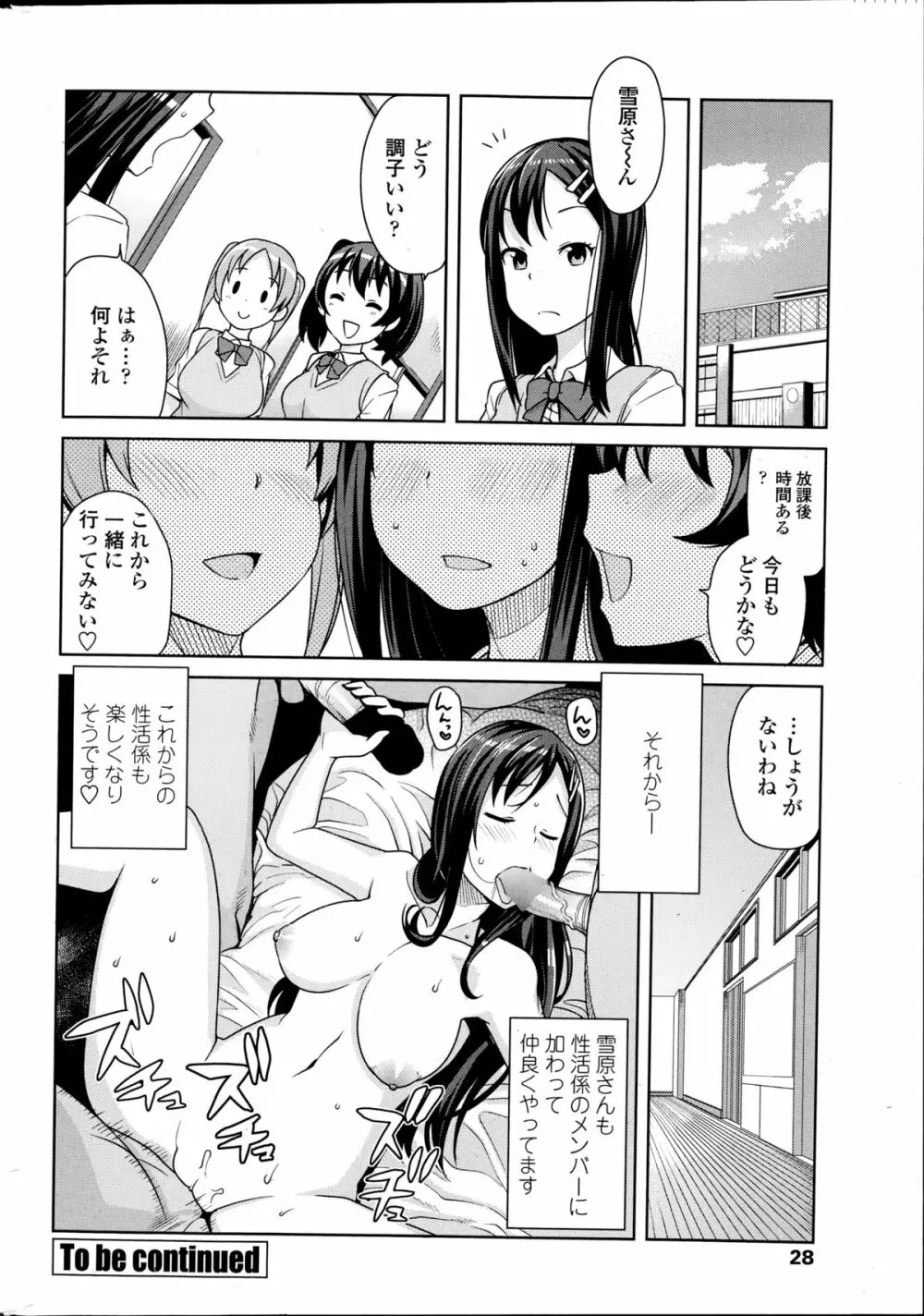 明るく楽しく性活係 Page.34