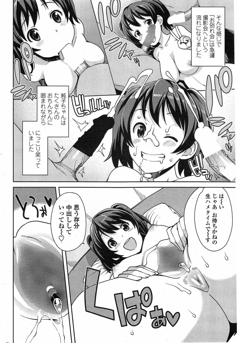 明るく楽しく性活係 Page.40