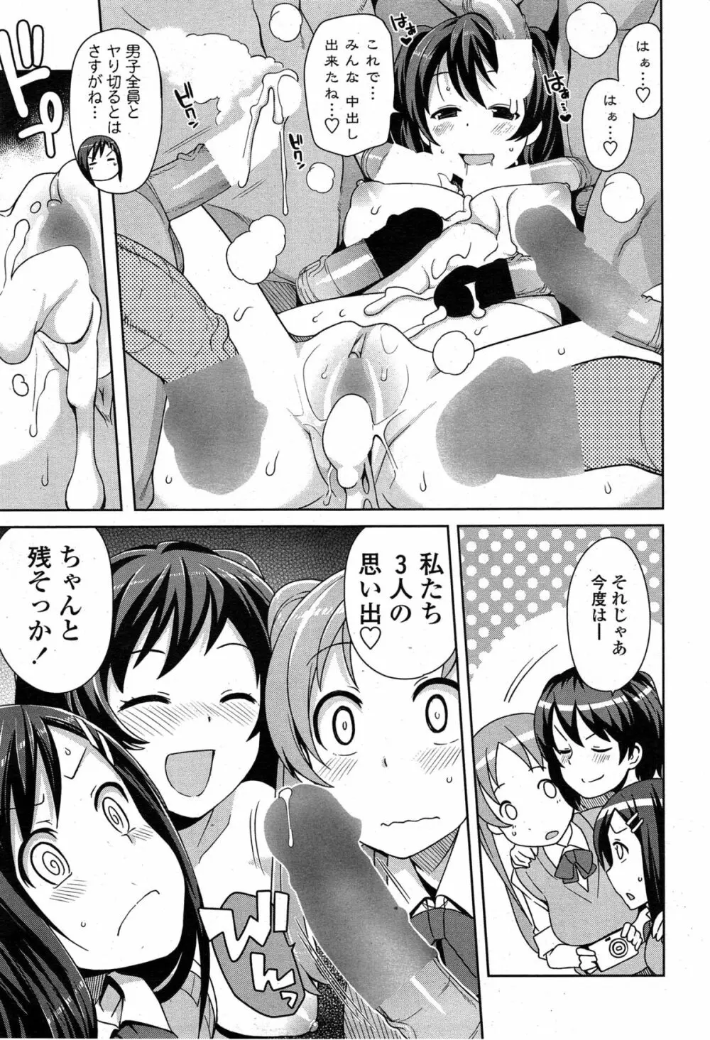 明るく楽しく性活係 Page.45