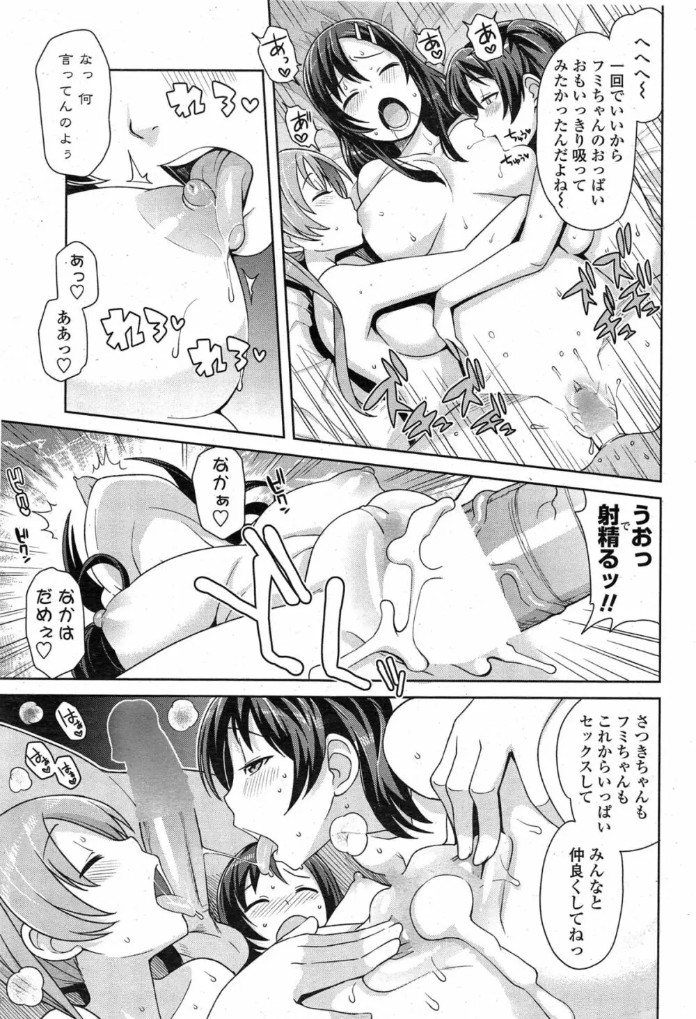 明るく楽しく性活係 Page.47