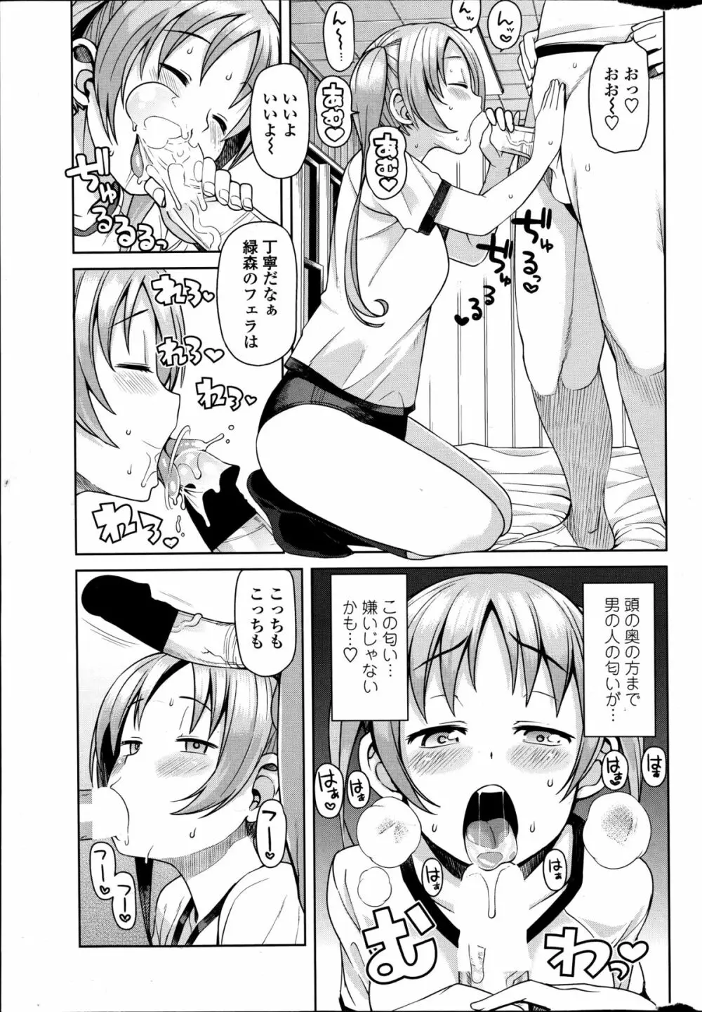 明るく楽しく性活係 Page.5