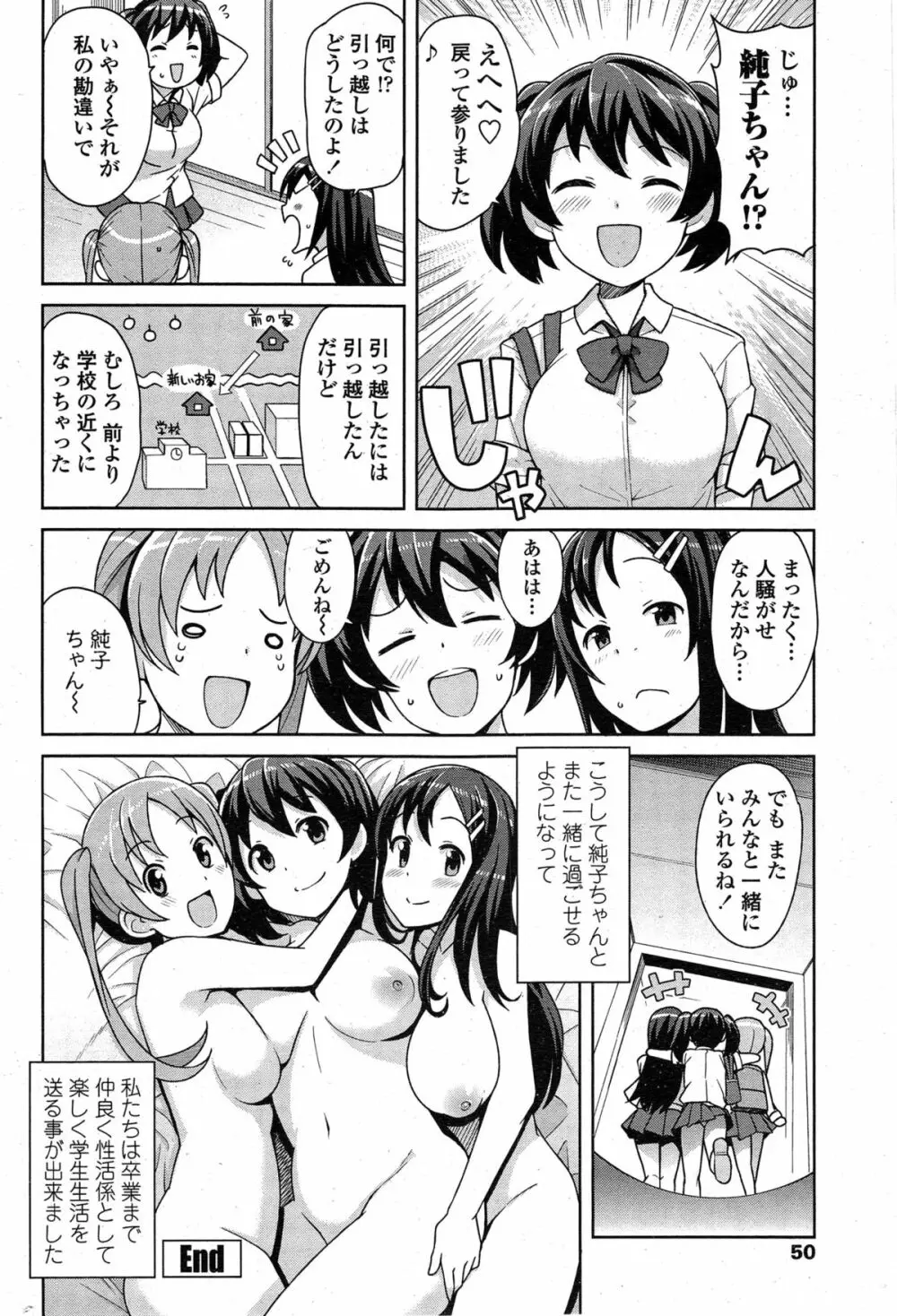 明るく楽しく性活係 Page.52