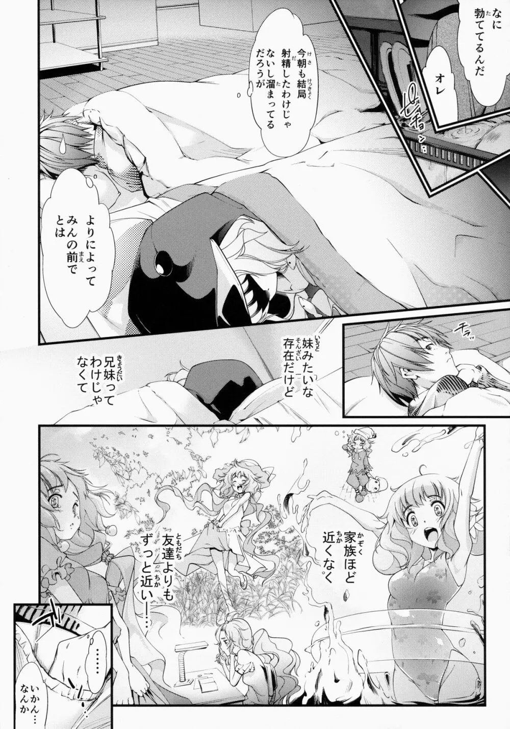 キミとの距離 Page.11