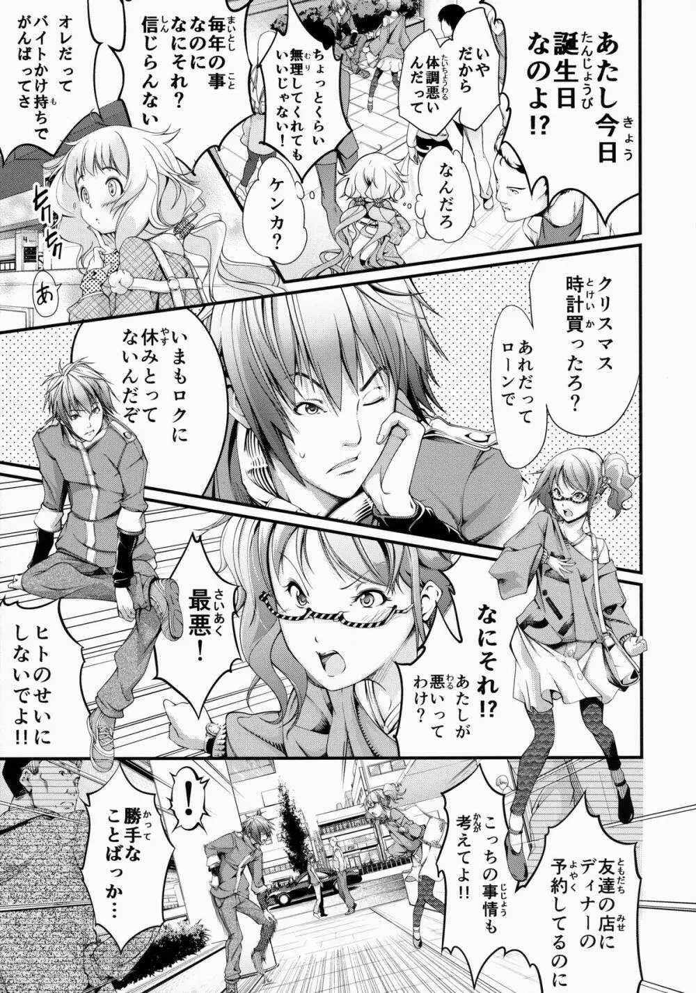 キミとの距離 Page.6