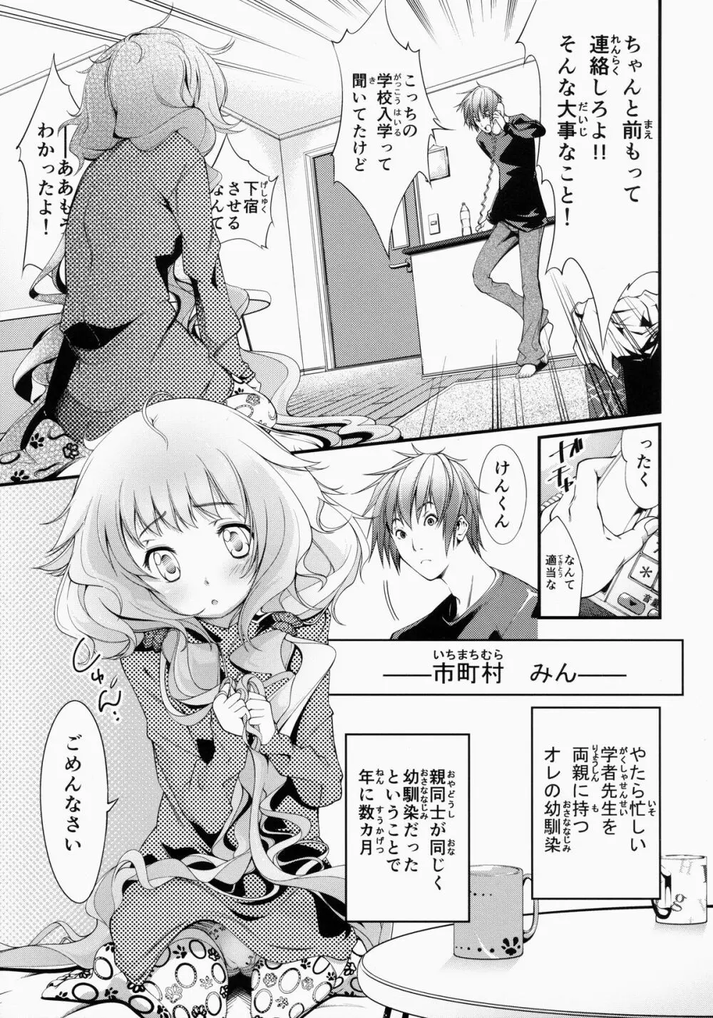 キミとの距離 Page.8