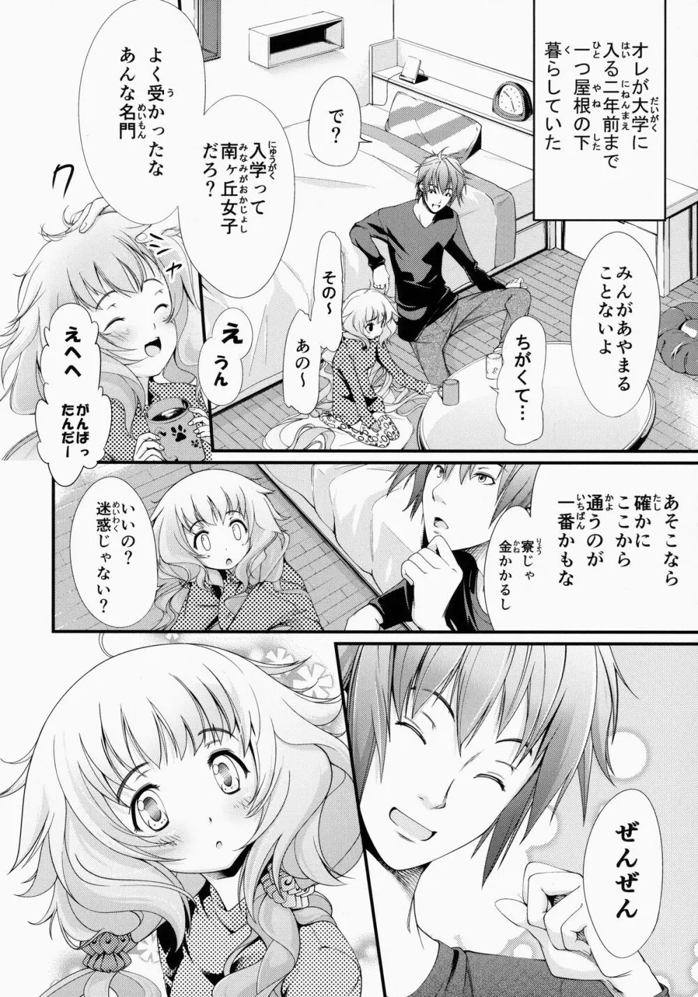 キミとの距離 Page.9