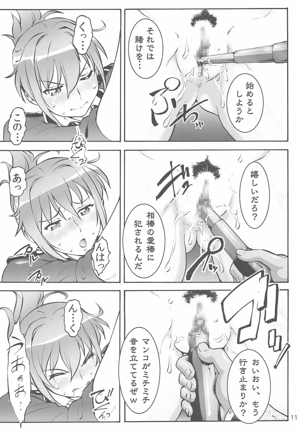 RAPE WANT'S レイプウォントゥ Page.10