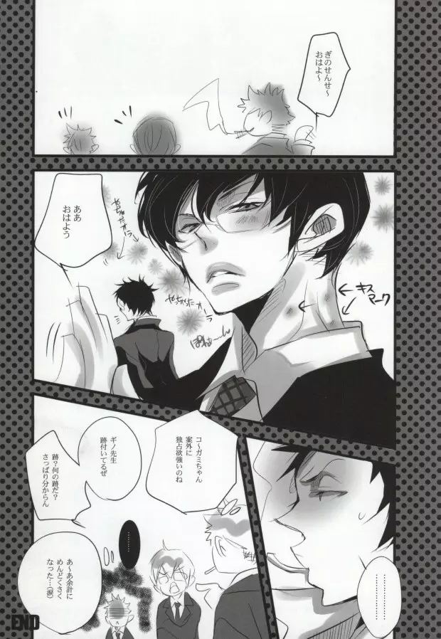 青い春。 Page.21