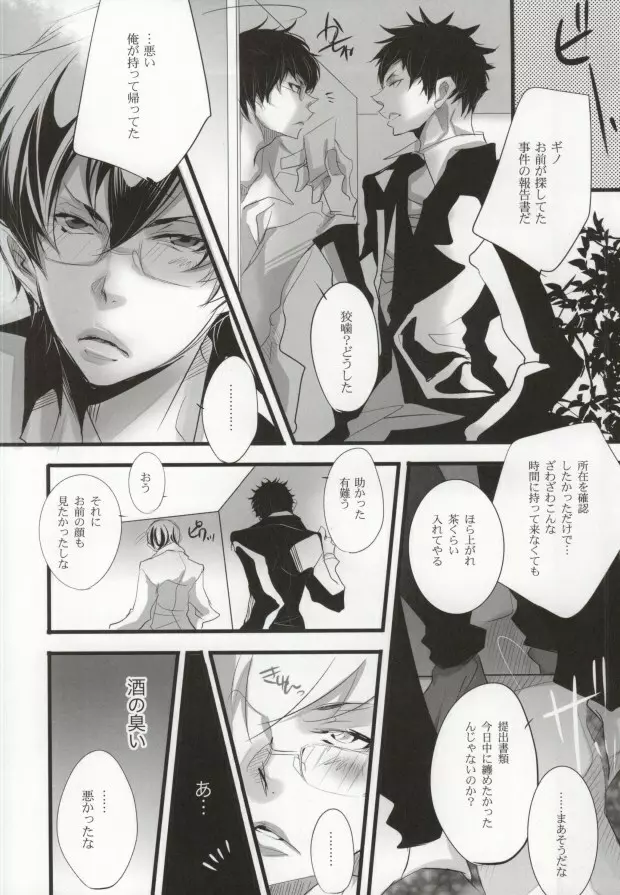 青い春。 Page.7