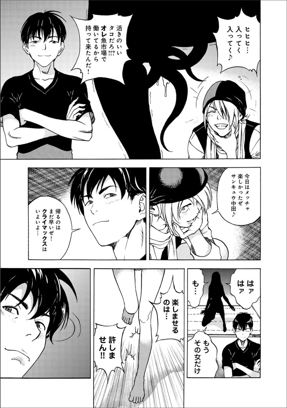 コミックマグナム Vol.65 Page.81