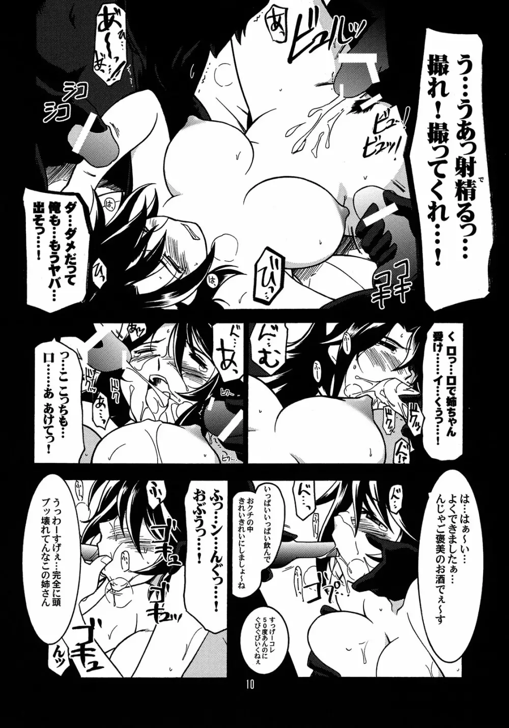 瑠璃堂画報 CODE:37 Page.10