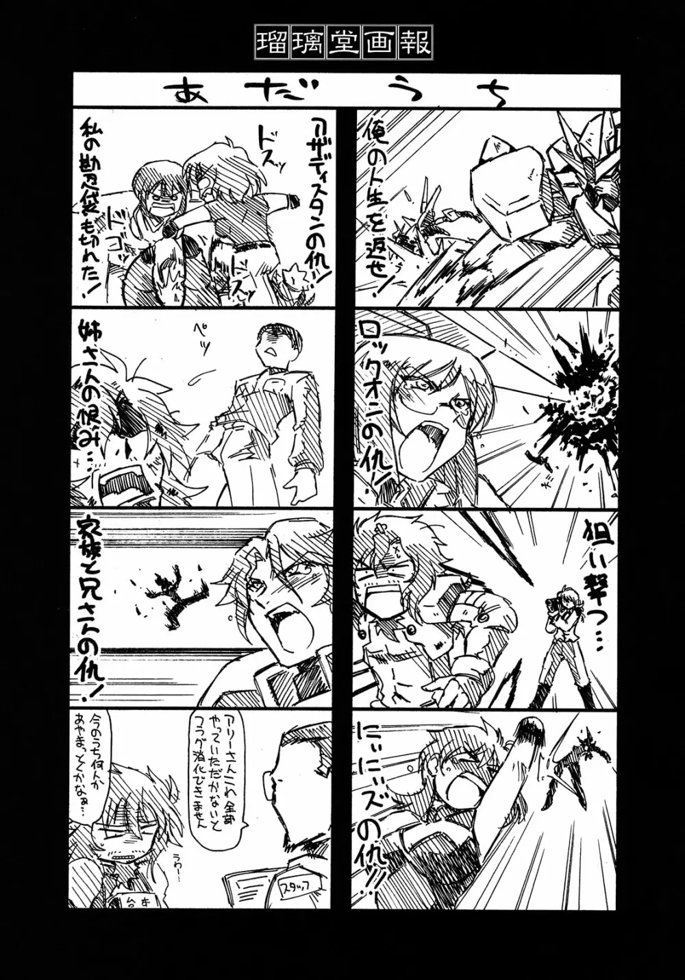 瑠璃堂画報 CODE:37 Page.28