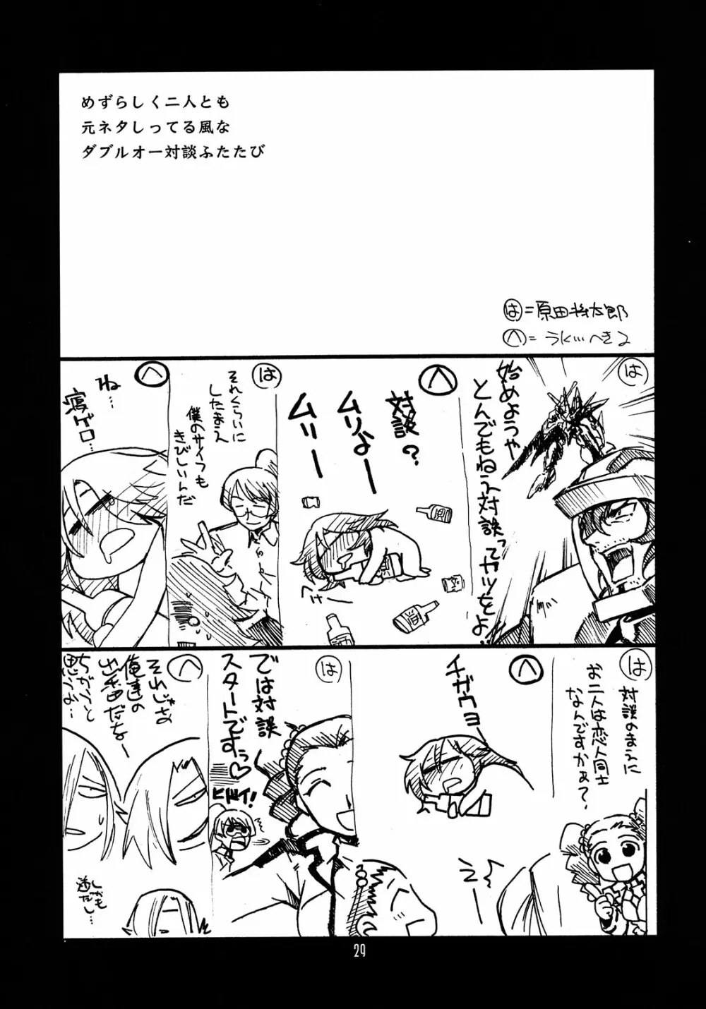瑠璃堂画報 CODE:37 Page.29