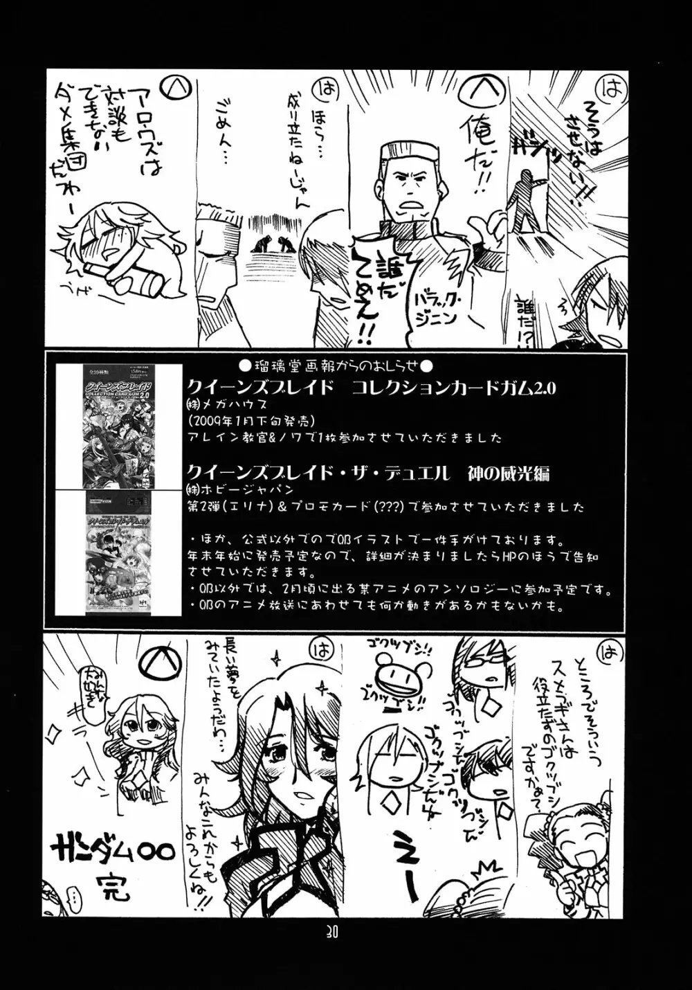 瑠璃堂画報 CODE:37 Page.30