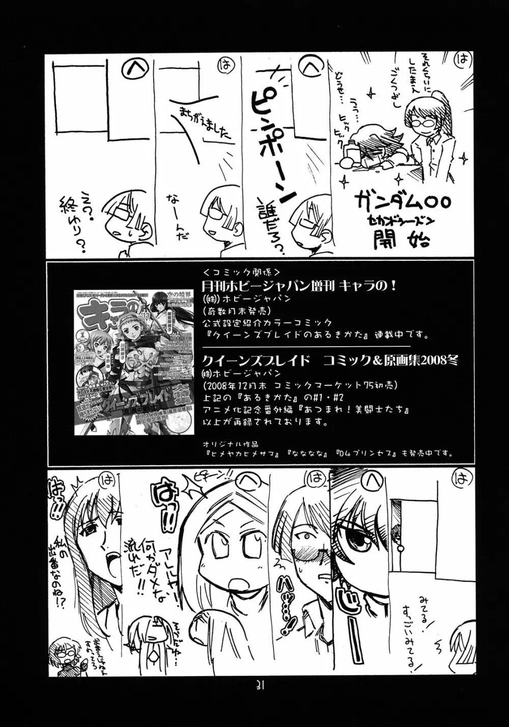 瑠璃堂画報 CODE:37 Page.31