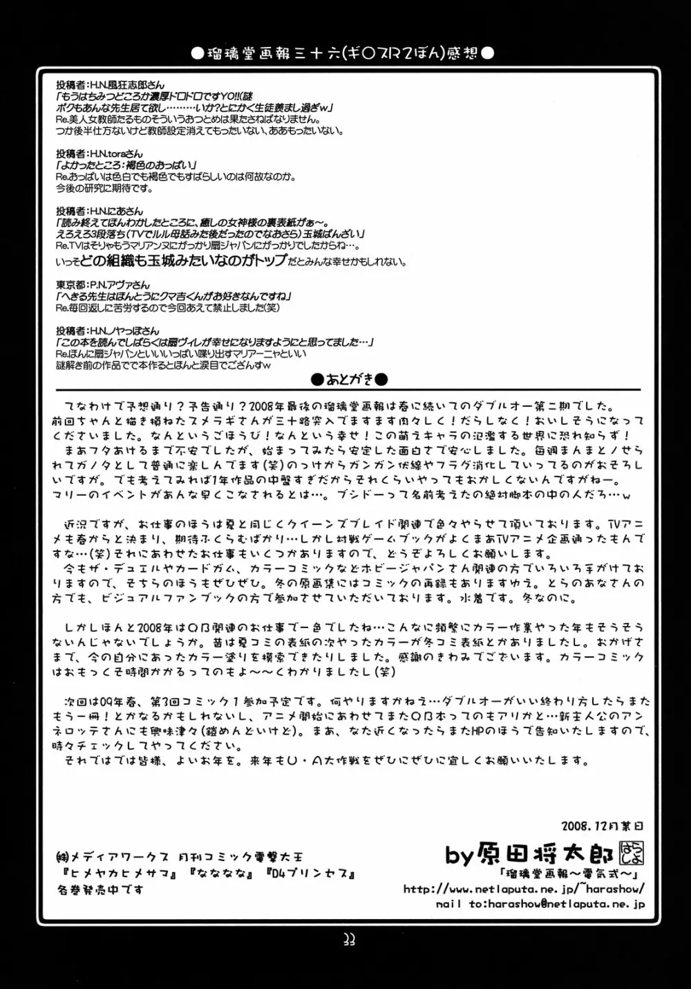 瑠璃堂画報 CODE:37 Page.33