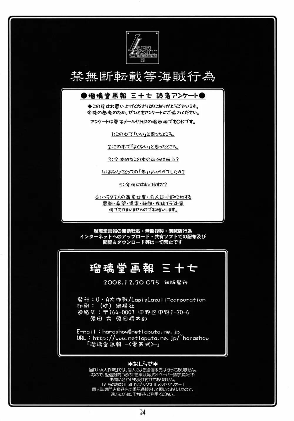 瑠璃堂画報 CODE:37 Page.34