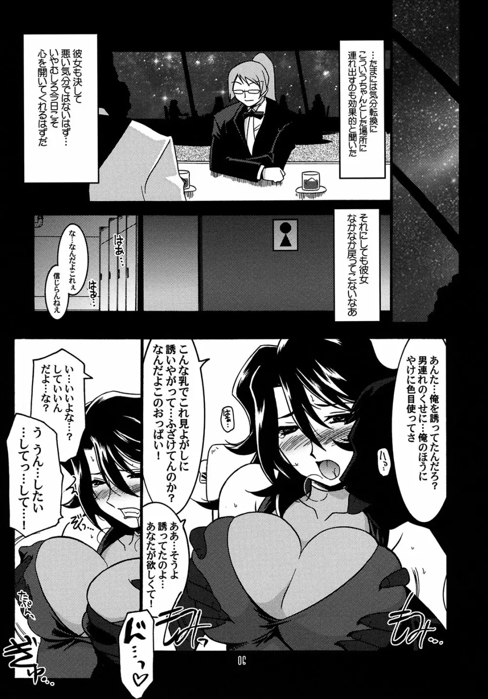 瑠璃堂画報 CODE:37 Page.6