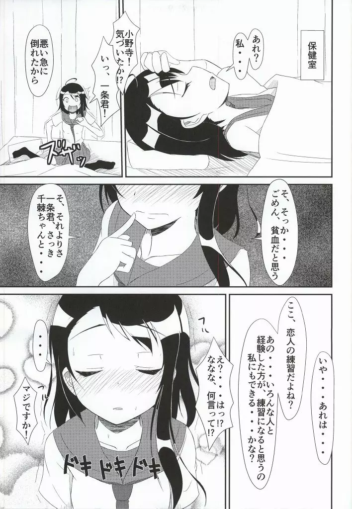 ホンメイ？ Page.4