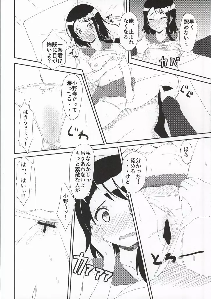 ホンメイ？ Page.7