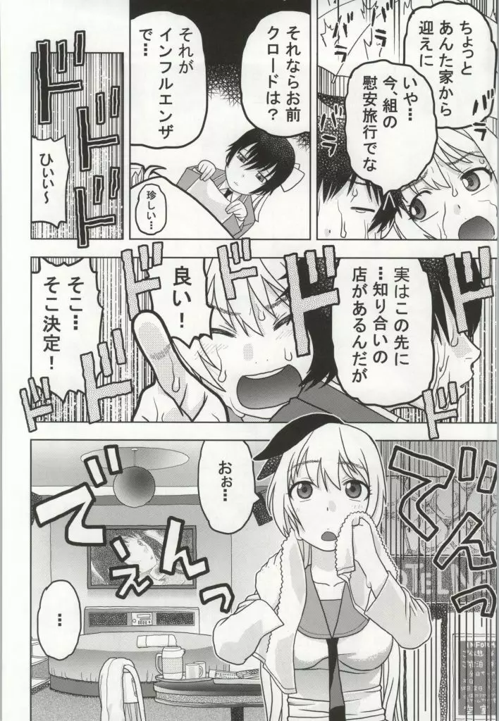 千棘といっせん越えた結果「ヤリコイ」になった Page.3