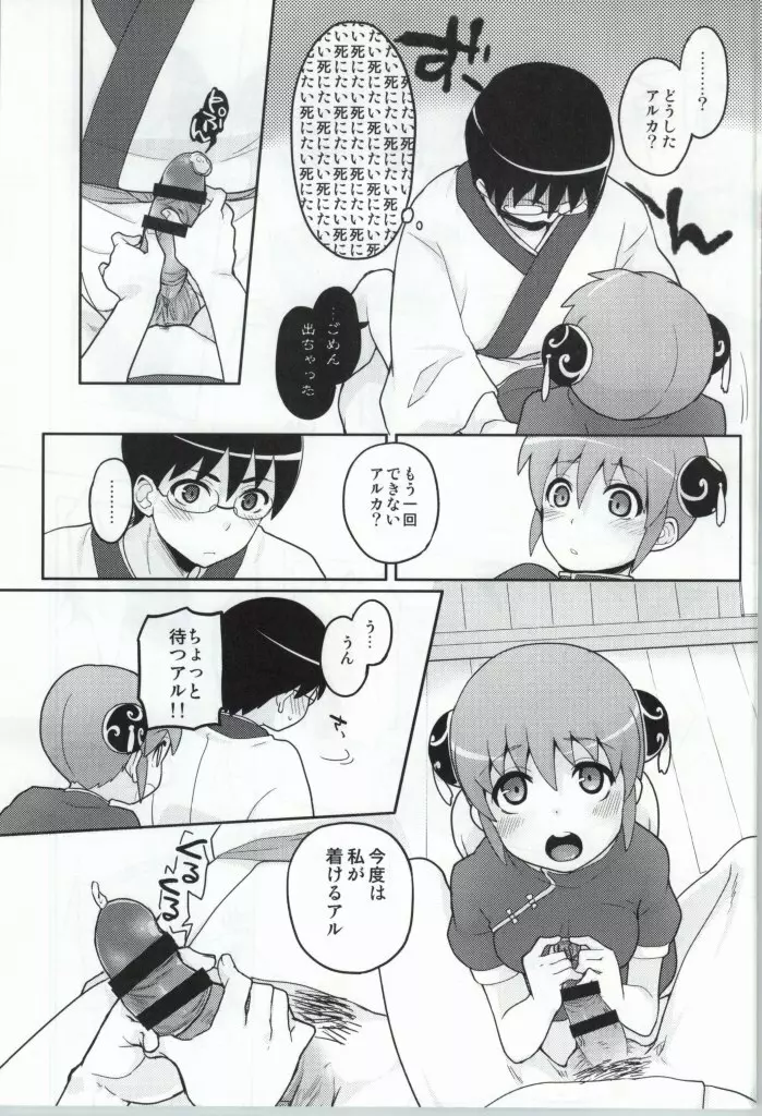 このあと無茶苦茶セックスした Page.10