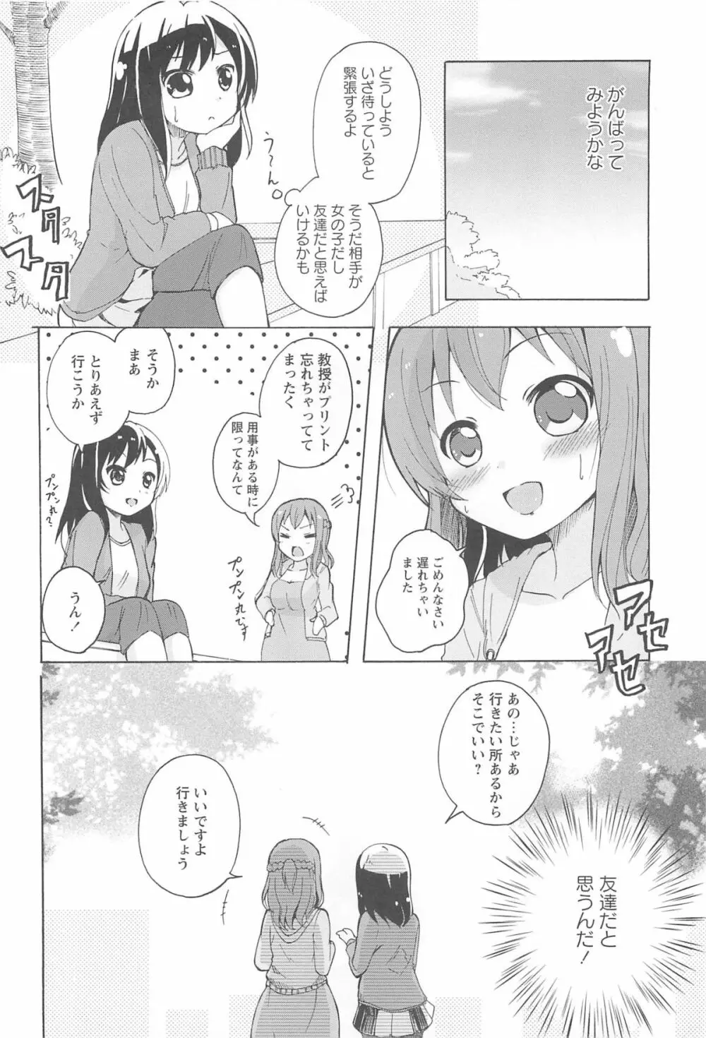 女の子同士のエッチって、色々と凄すぎるんだが Page.10