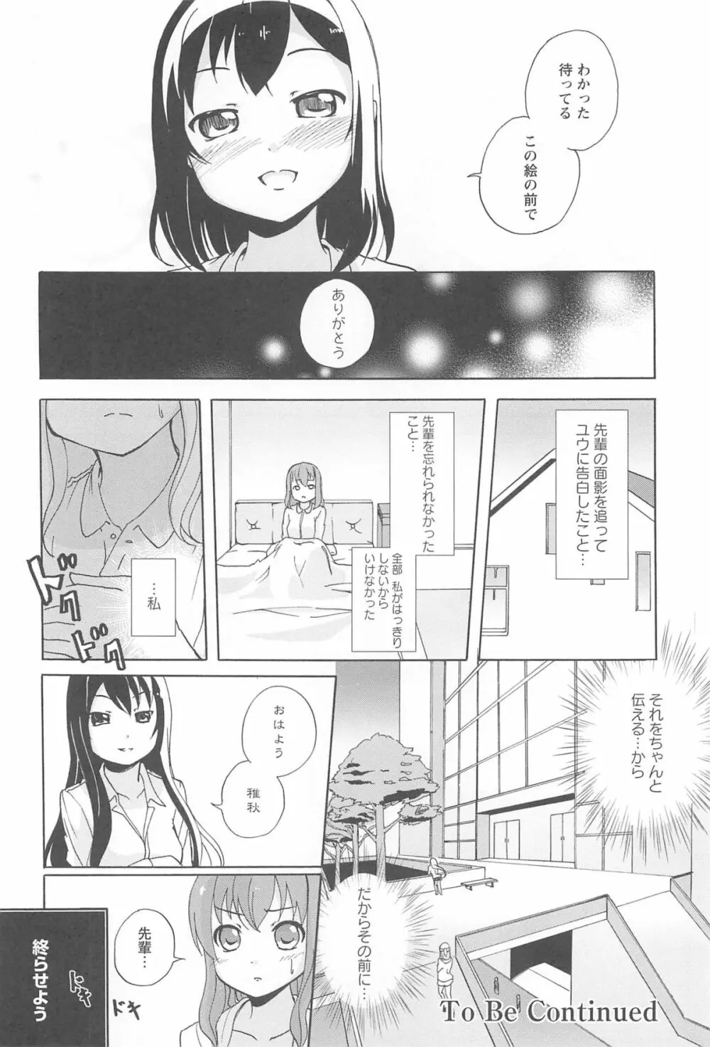 女の子同士のエッチって、色々と凄すぎるんだが Page.102