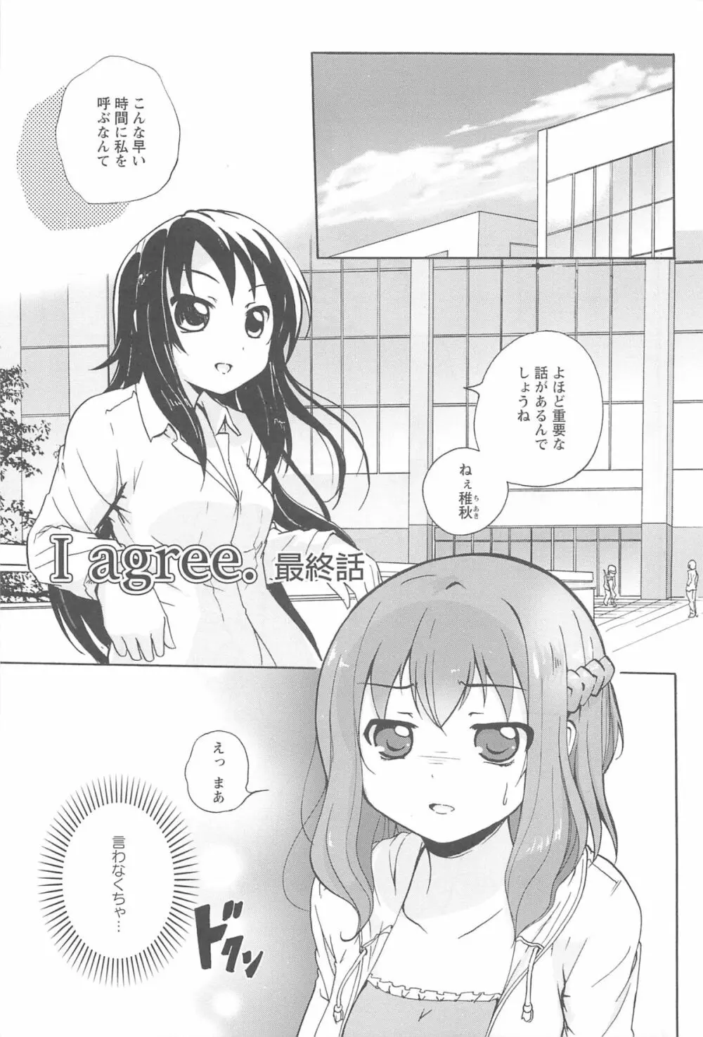 女の子同士のエッチって、色々と凄すぎるんだが Page.103