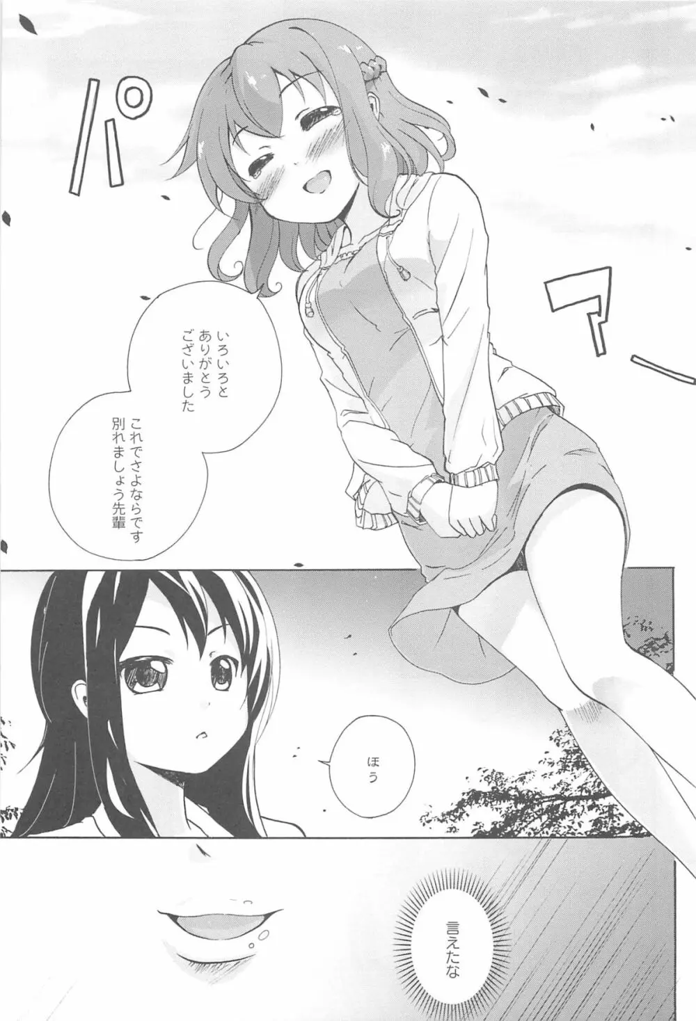 女の子同士のエッチって、色々と凄すぎるんだが Page.107