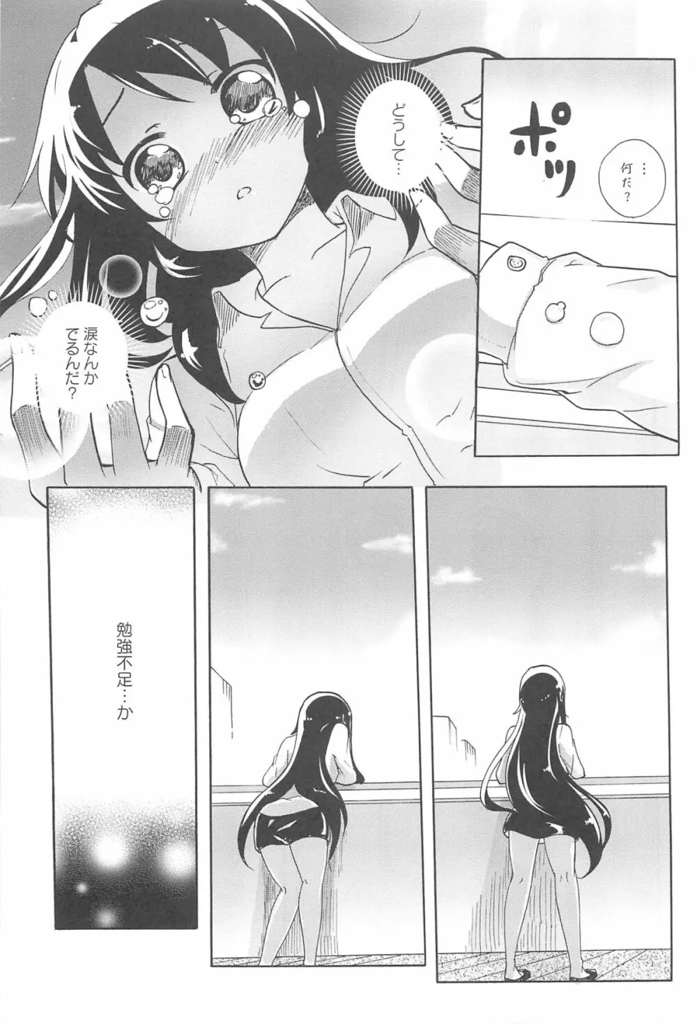 女の子同士のエッチって、色々と凄すぎるんだが Page.109