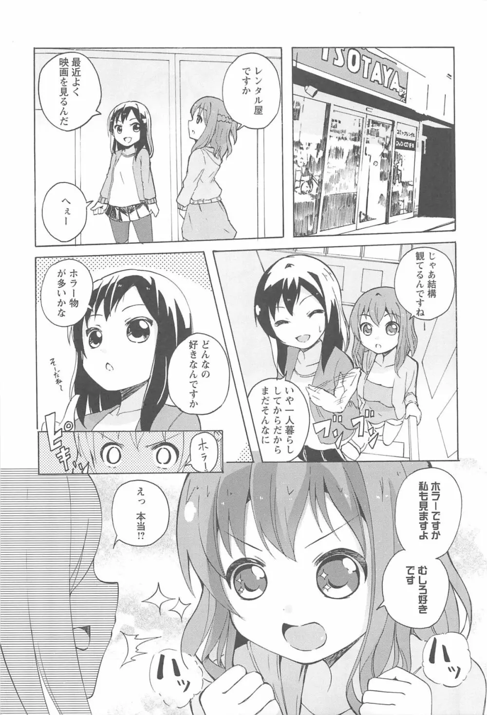 女の子同士のエッチって、色々と凄すぎるんだが Page.11