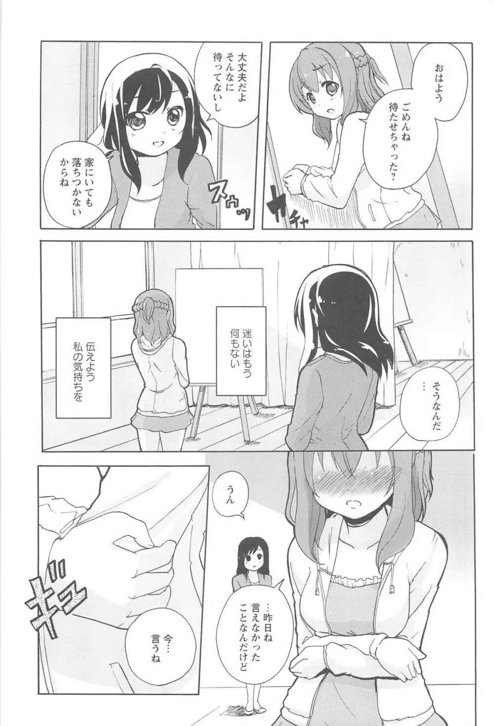 女の子同士のエッチって、色々と凄すぎるんだが Page.111