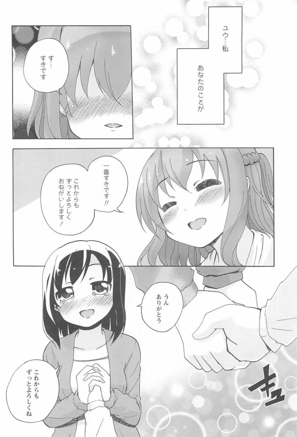 女の子同士のエッチって、色々と凄すぎるんだが Page.112