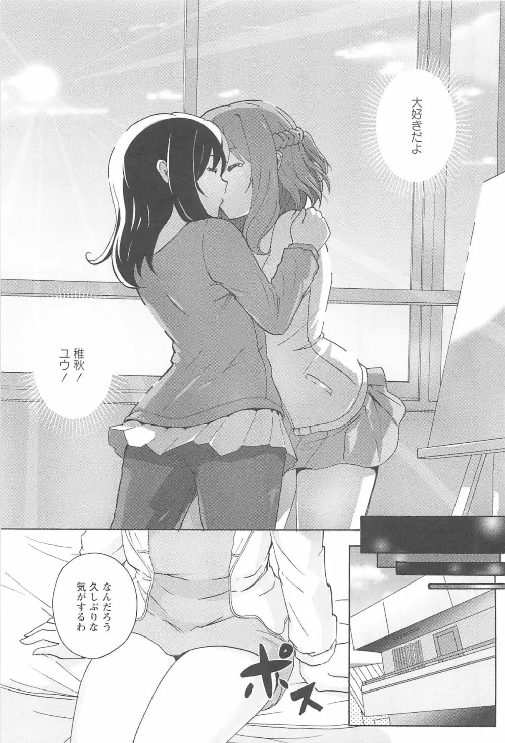 女の子同士のエッチって、色々と凄すぎるんだが Page.113