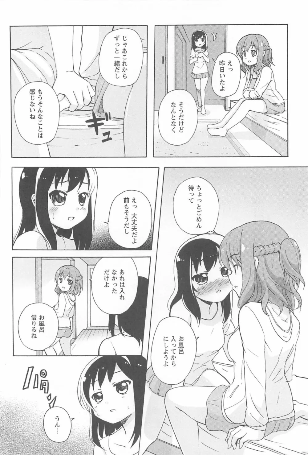 女の子同士のエッチって、色々と凄すぎるんだが Page.114