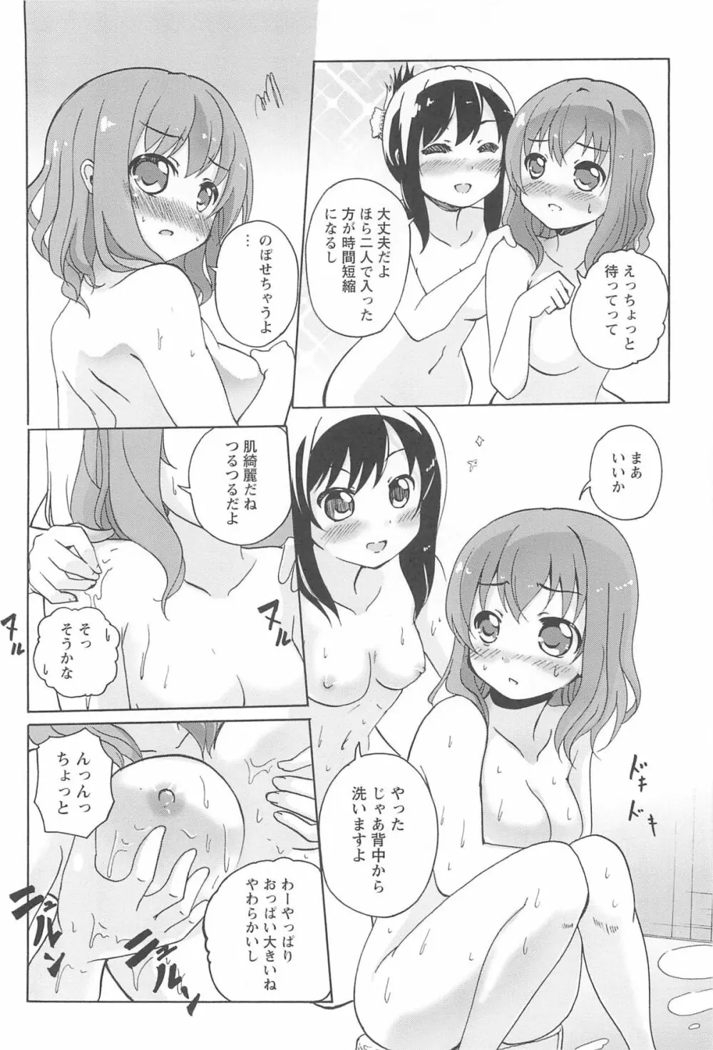 女の子同士のエッチって、色々と凄すぎるんだが Page.116