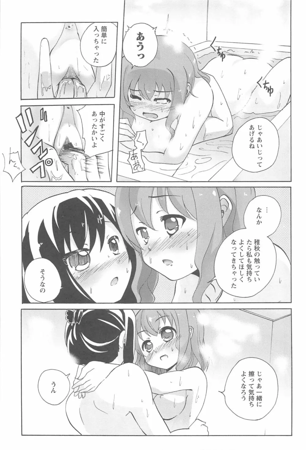 女の子同士のエッチって、色々と凄すぎるんだが Page.119