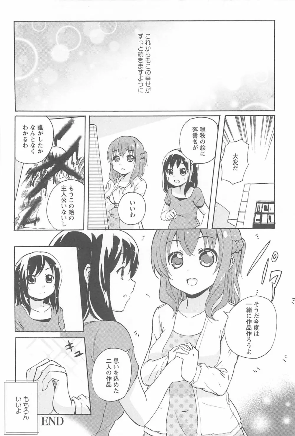 女の子同士のエッチって、色々と凄すぎるんだが Page.122