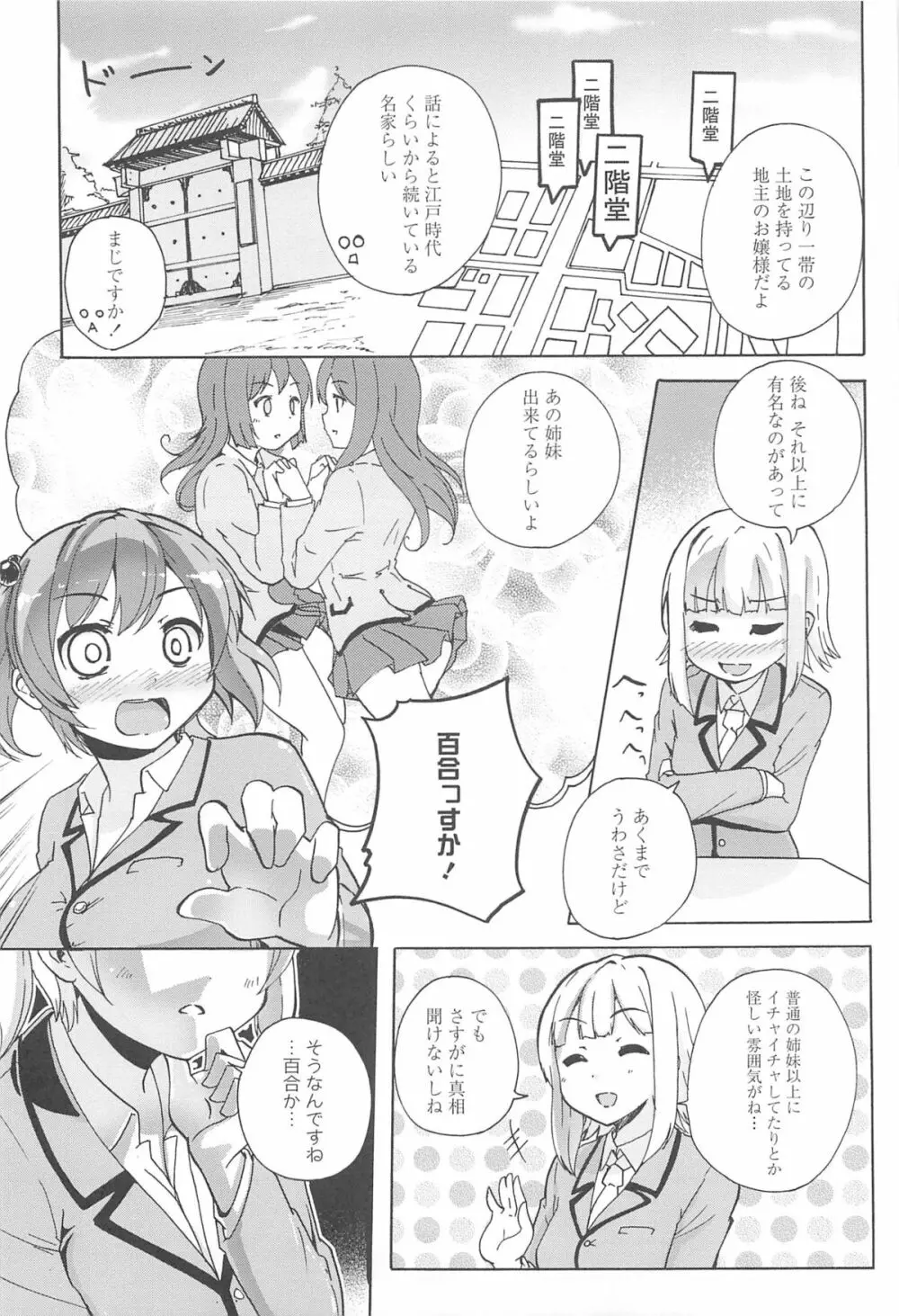 女の子同士のエッチって、色々と凄すぎるんだが Page.125