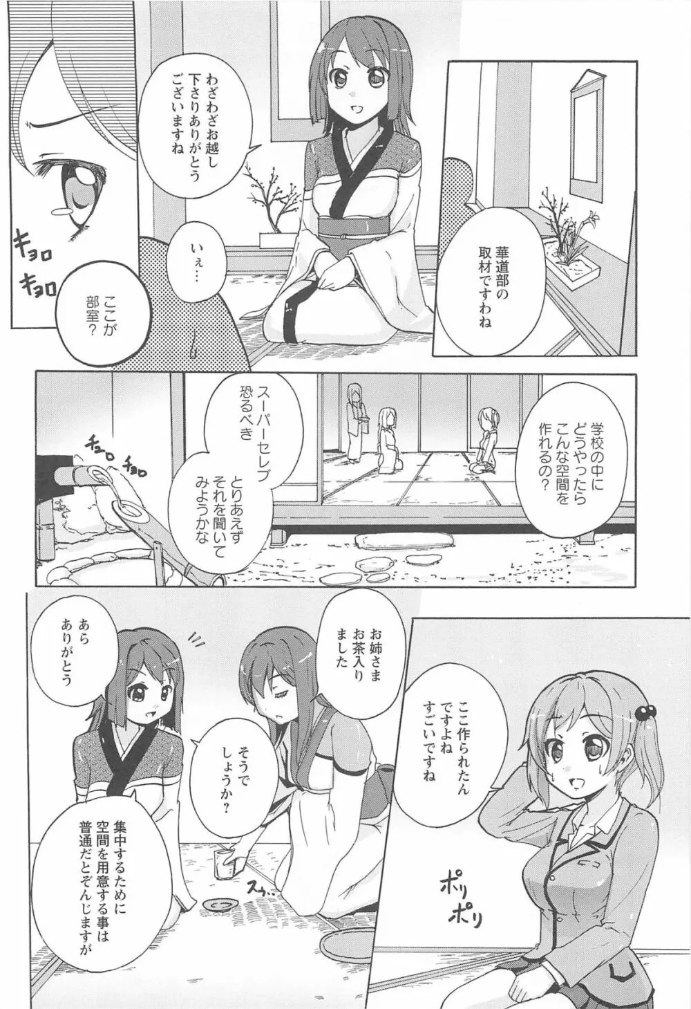 女の子同士のエッチって、色々と凄すぎるんだが Page.128