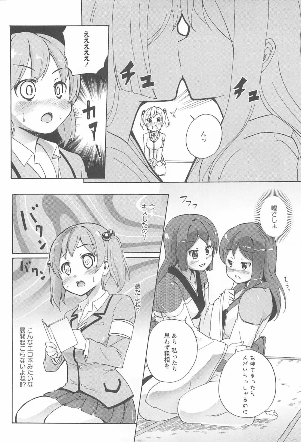 女の子同士のエッチって、色々と凄すぎるんだが Page.130