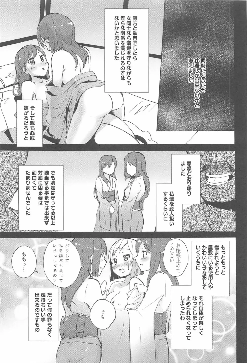 女の子同士のエッチって、色々と凄すぎるんだが Page.139