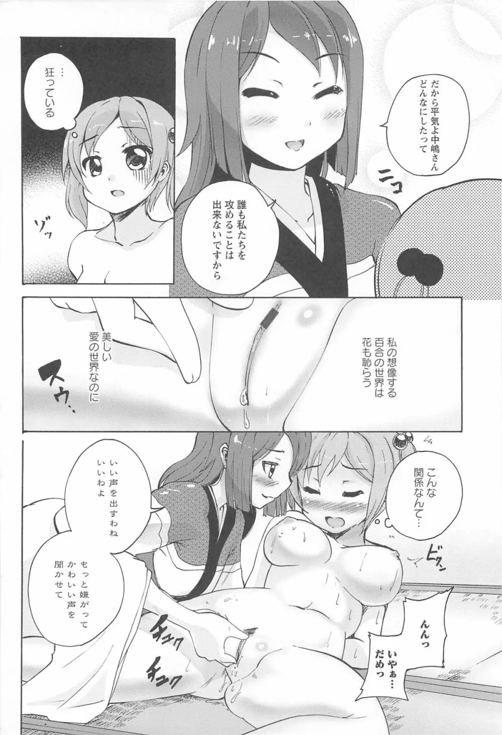 女の子同士のエッチって、色々と凄すぎるんだが Page.140