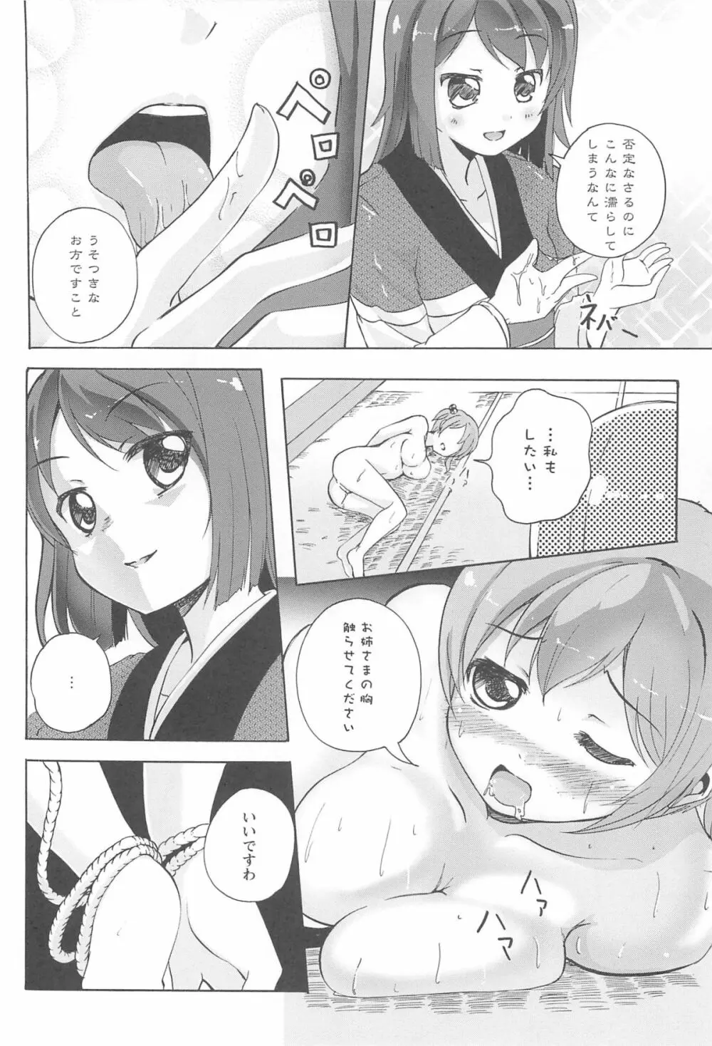 女の子同士のエッチって、色々と凄すぎるんだが Page.142