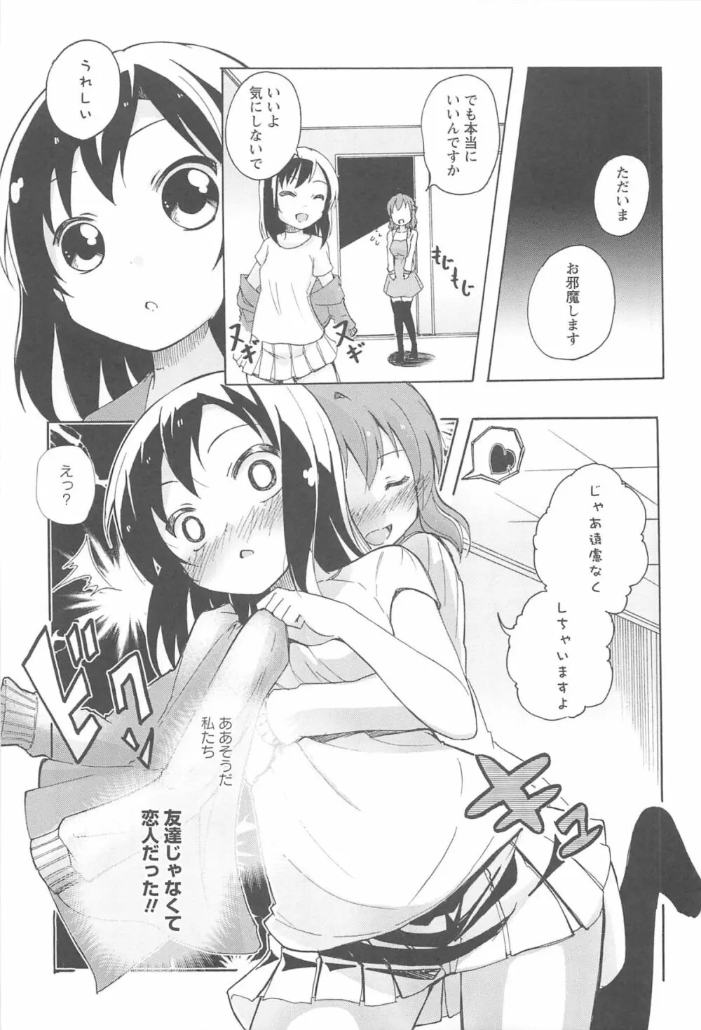 女の子同士のエッチって、色々と凄すぎるんだが Page.15