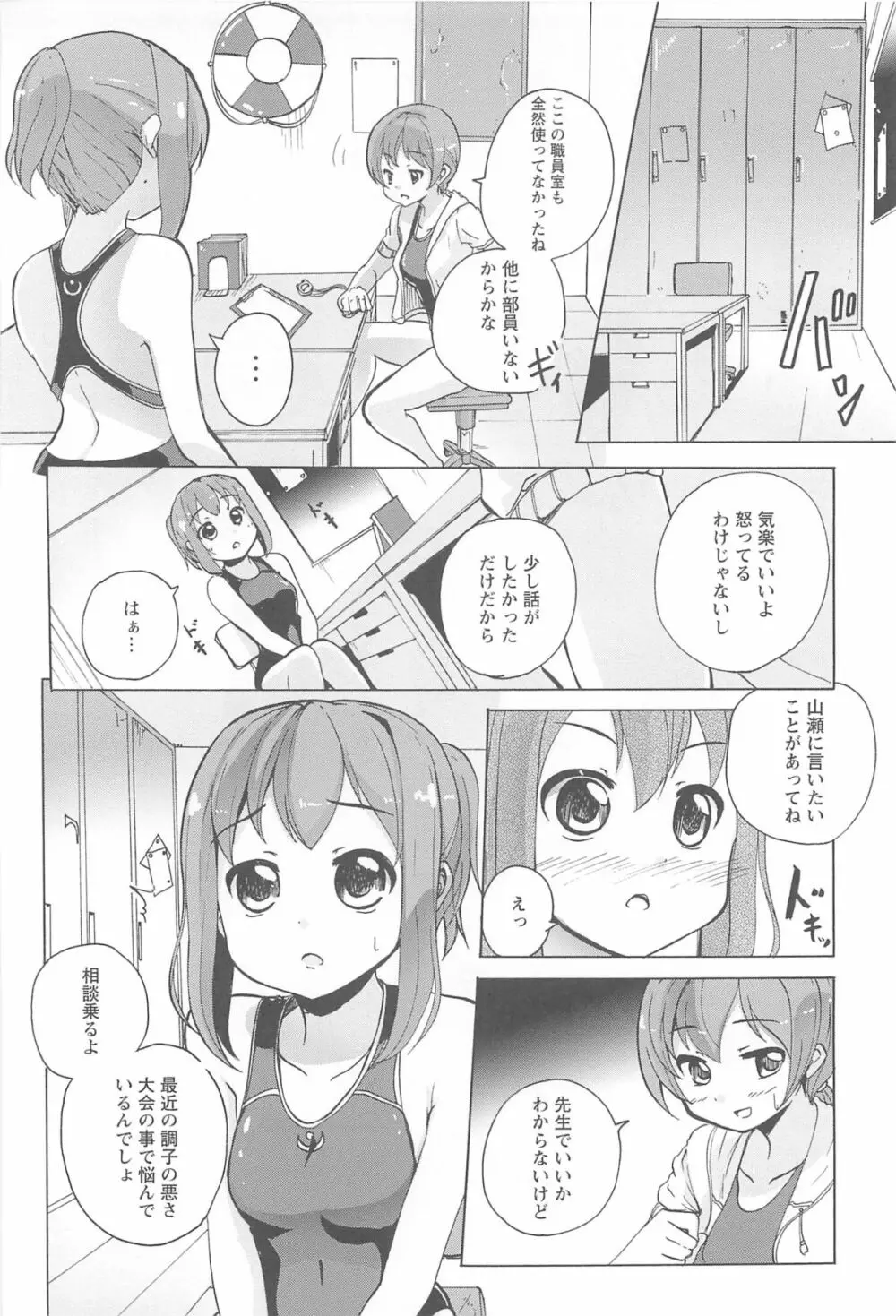 女の子同士のエッチって、色々と凄すぎるんだが Page.154