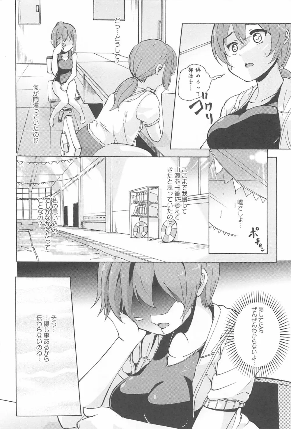 女の子同士のエッチって、色々と凄すぎるんだが Page.156