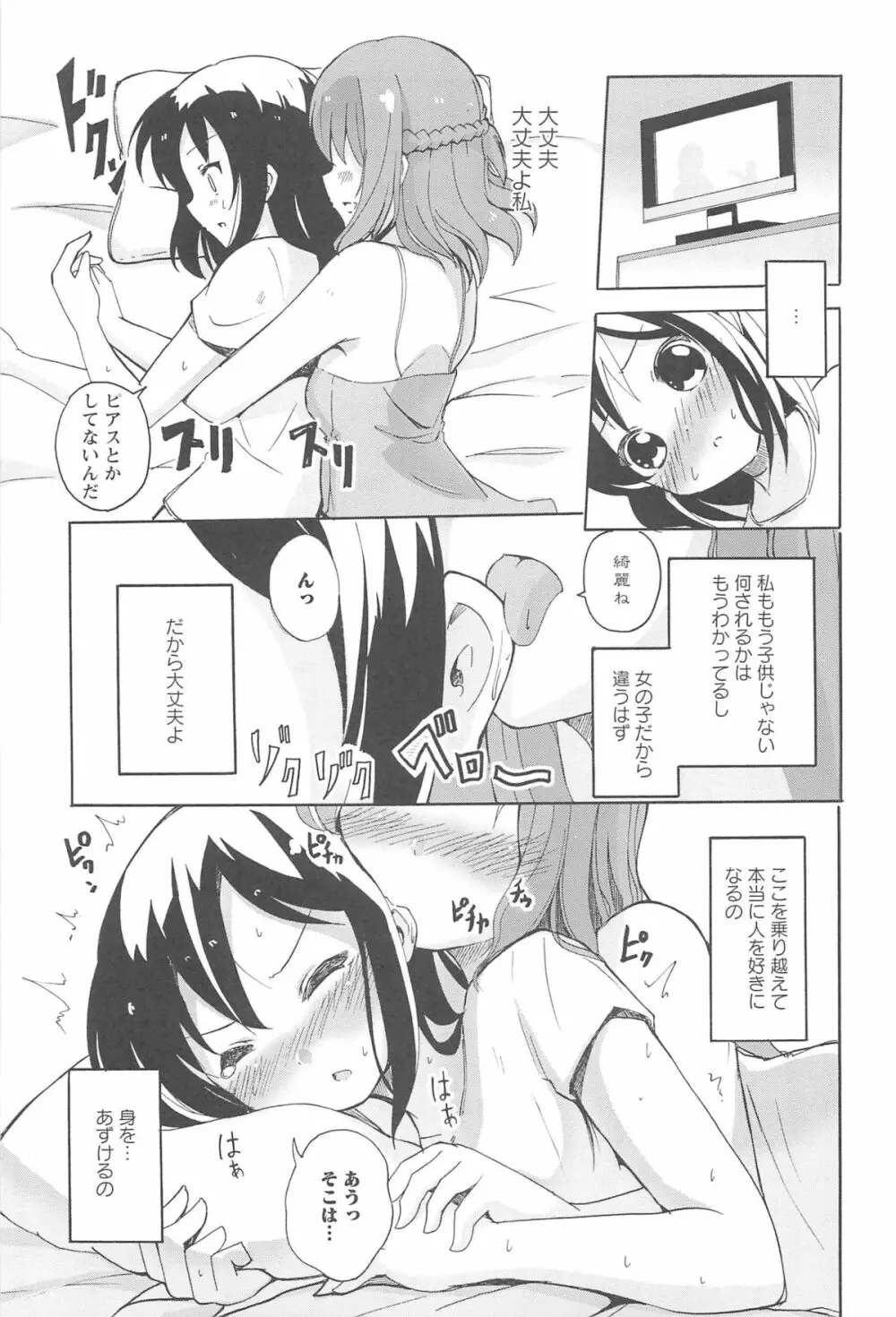 女の子同士のエッチって、色々と凄すぎるんだが Page.17